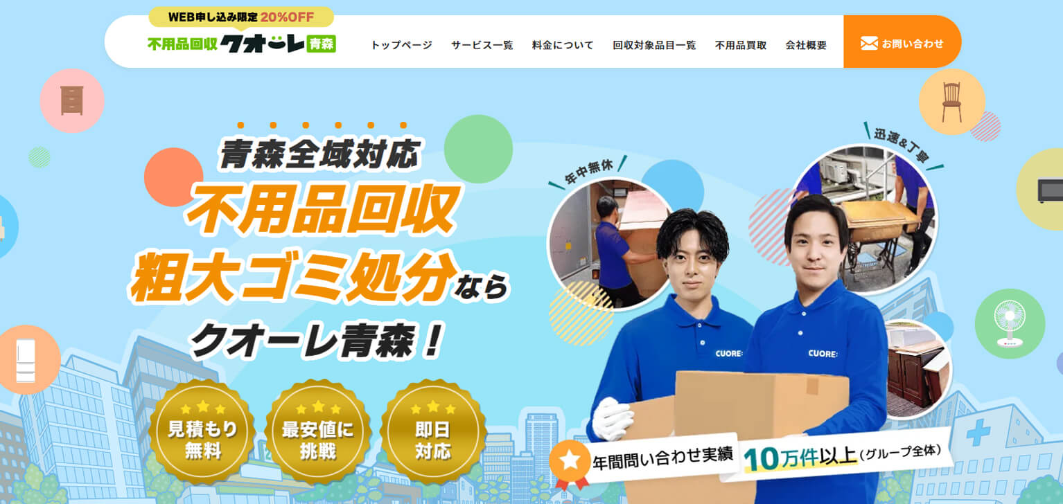 蟹江町の不用品・粗大ゴミ回収業者クオーレ｜最短即日・格安・買取対応