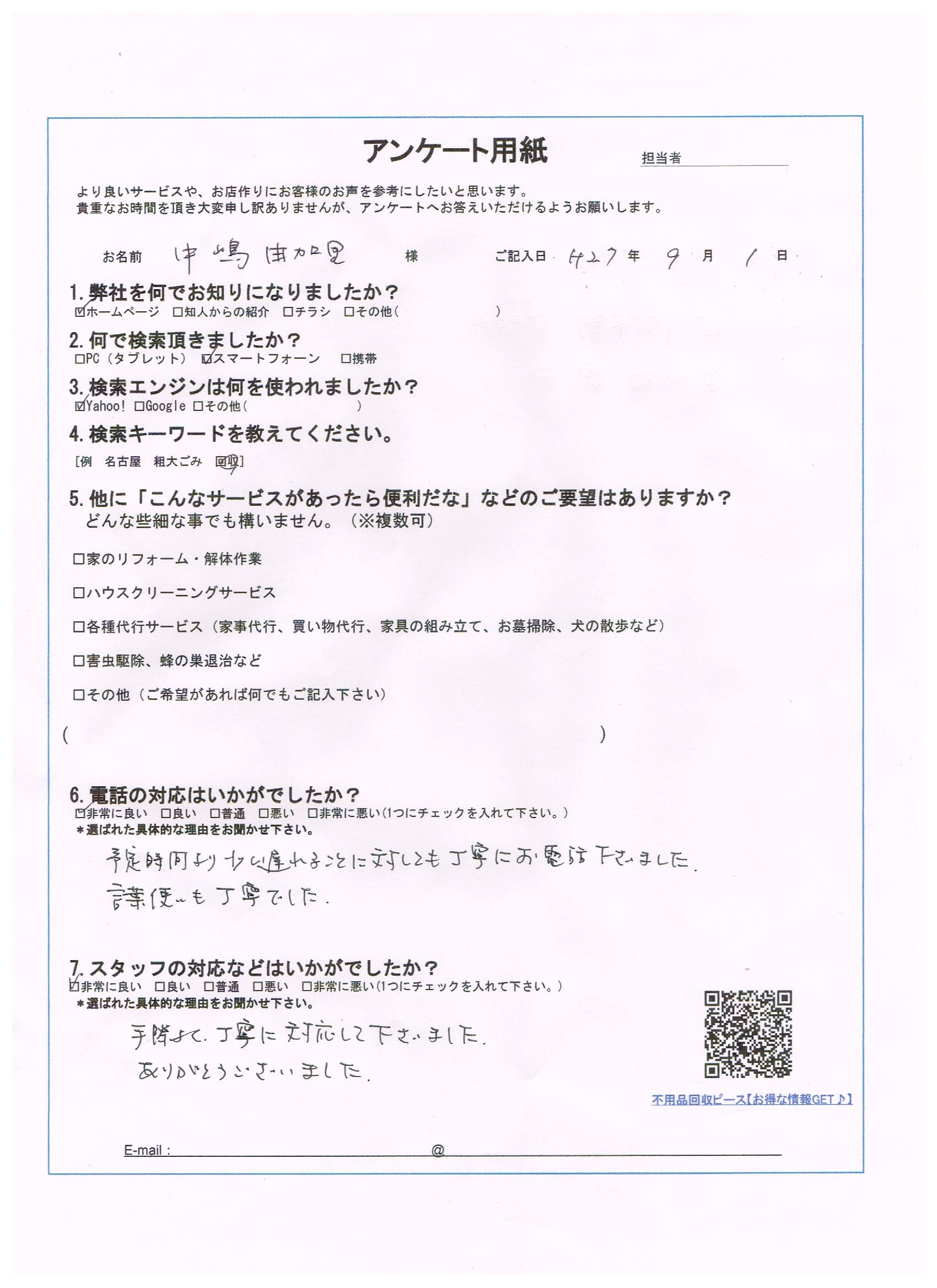 愛知県　知多市　ナカジマ様