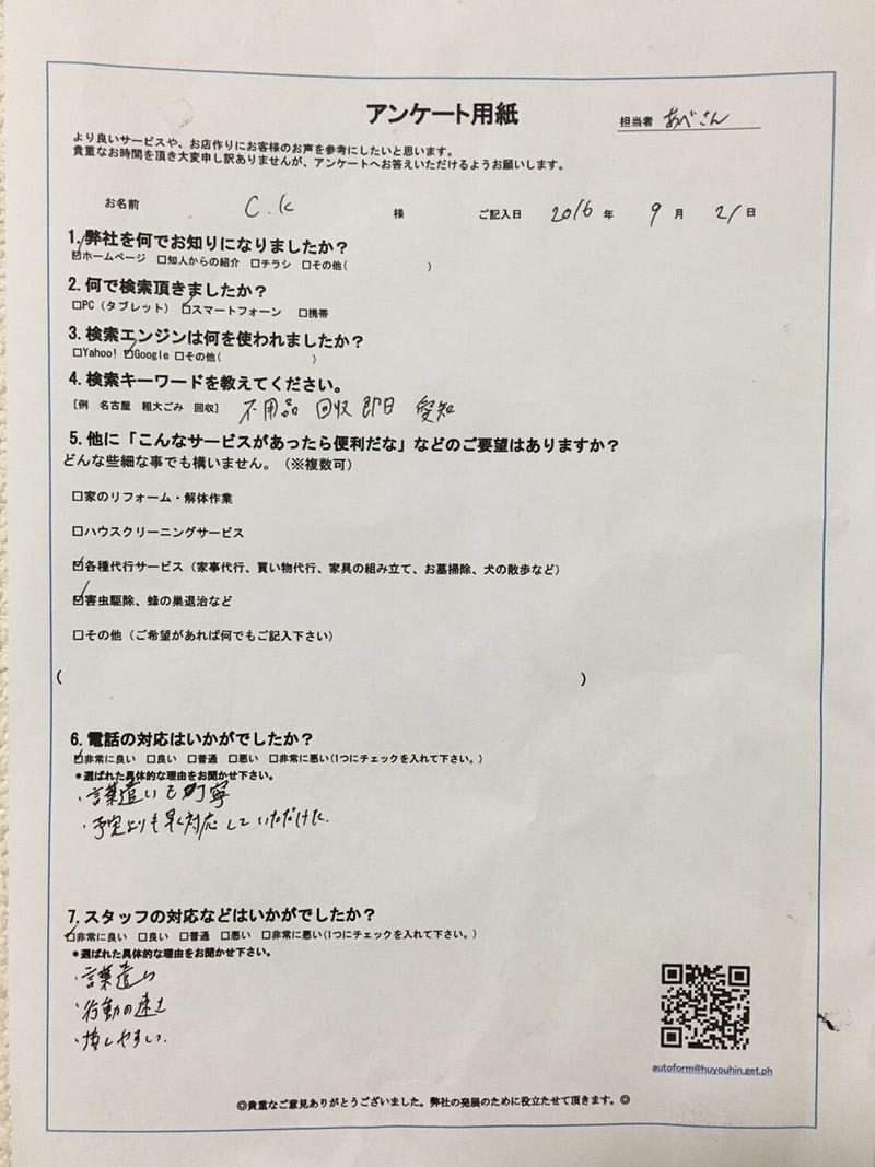 愛知県常滑市　C様