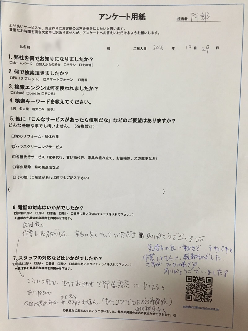 愛知県豊川市　N様