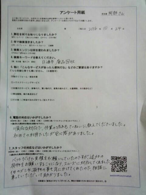 愛知県日進市　K様