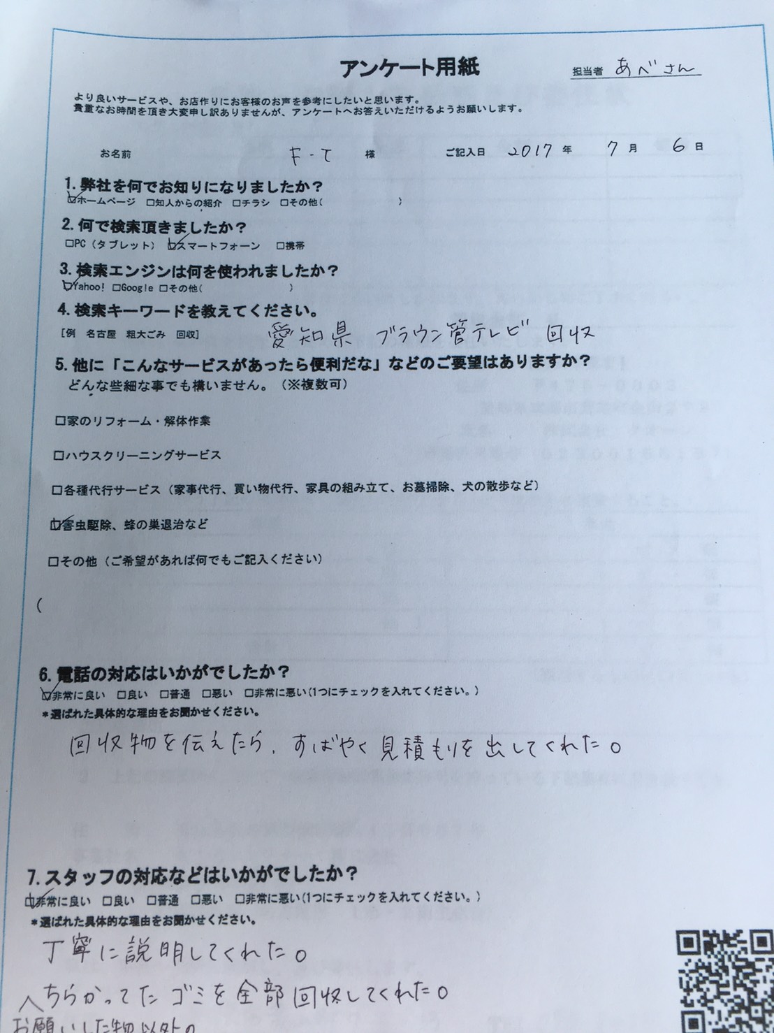 愛知県高浜市　F.T様