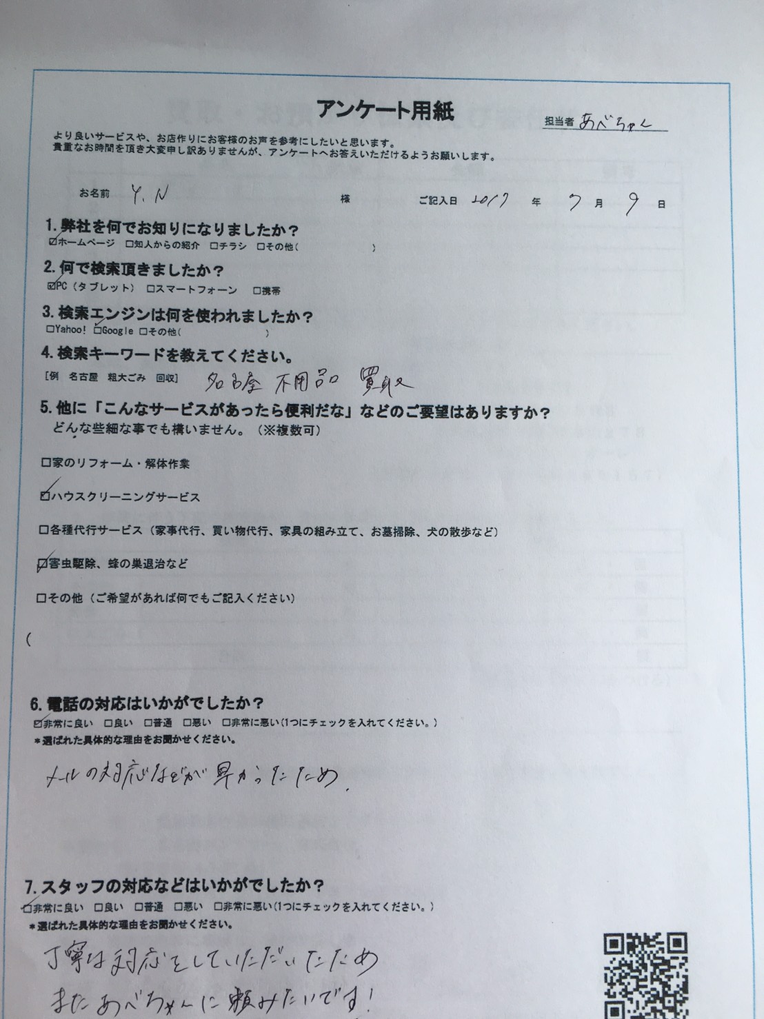名古屋市中村区　Y.N様