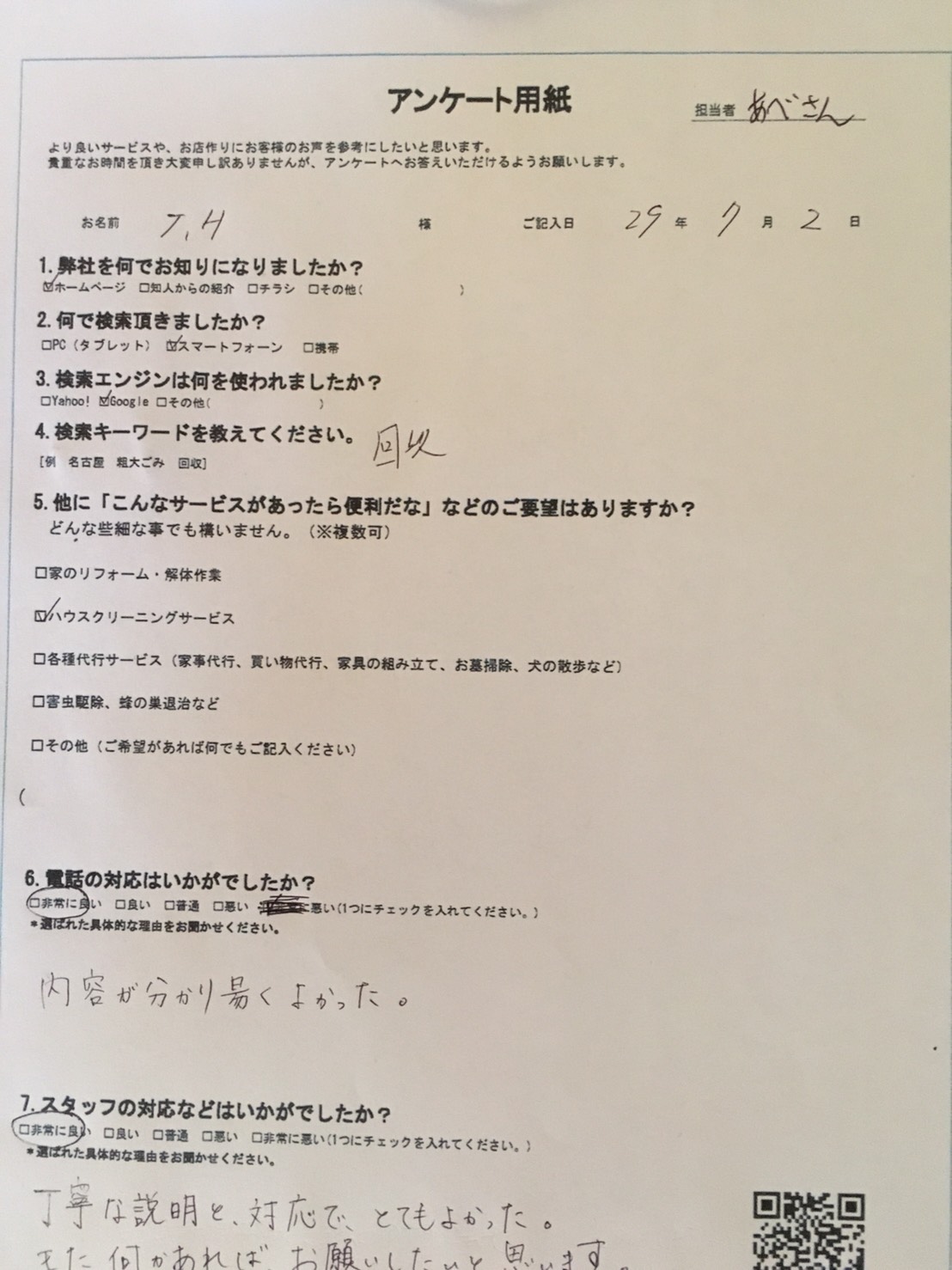 愛知県海部郡　T.H様