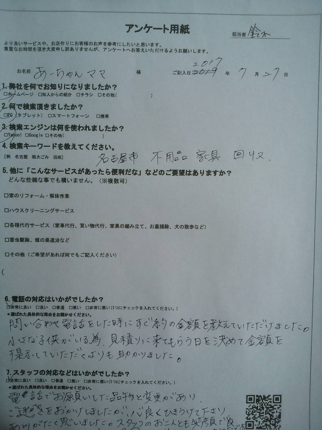 名古屋市熱田区　N様
