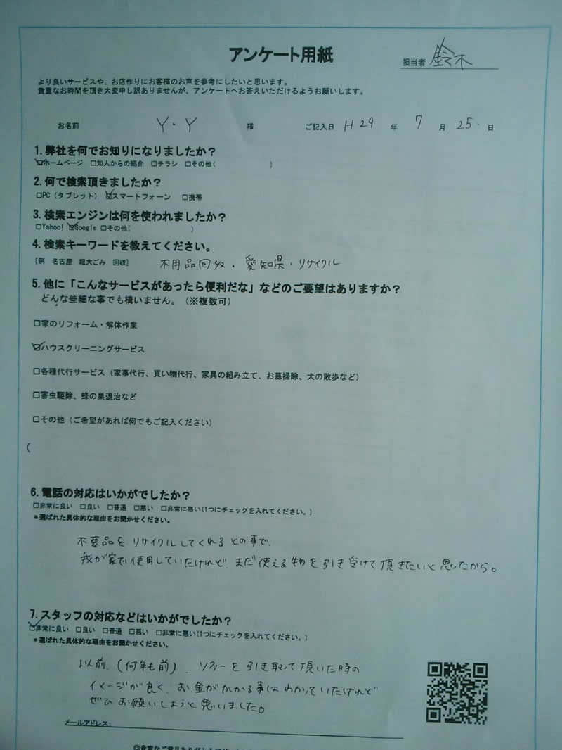 愛知県豊橋市　Y.Y様