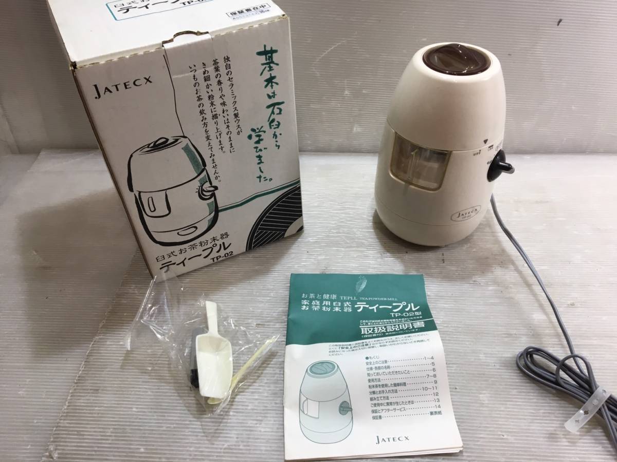 愛知県瀬戸市にて臼式お茶粉末器を買取りいたしました。