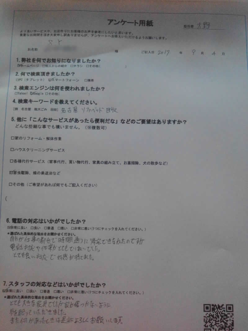 愛知県春日井市　S.Y様