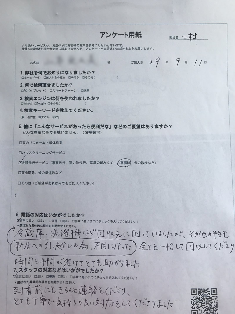 愛知県東海市　Y様