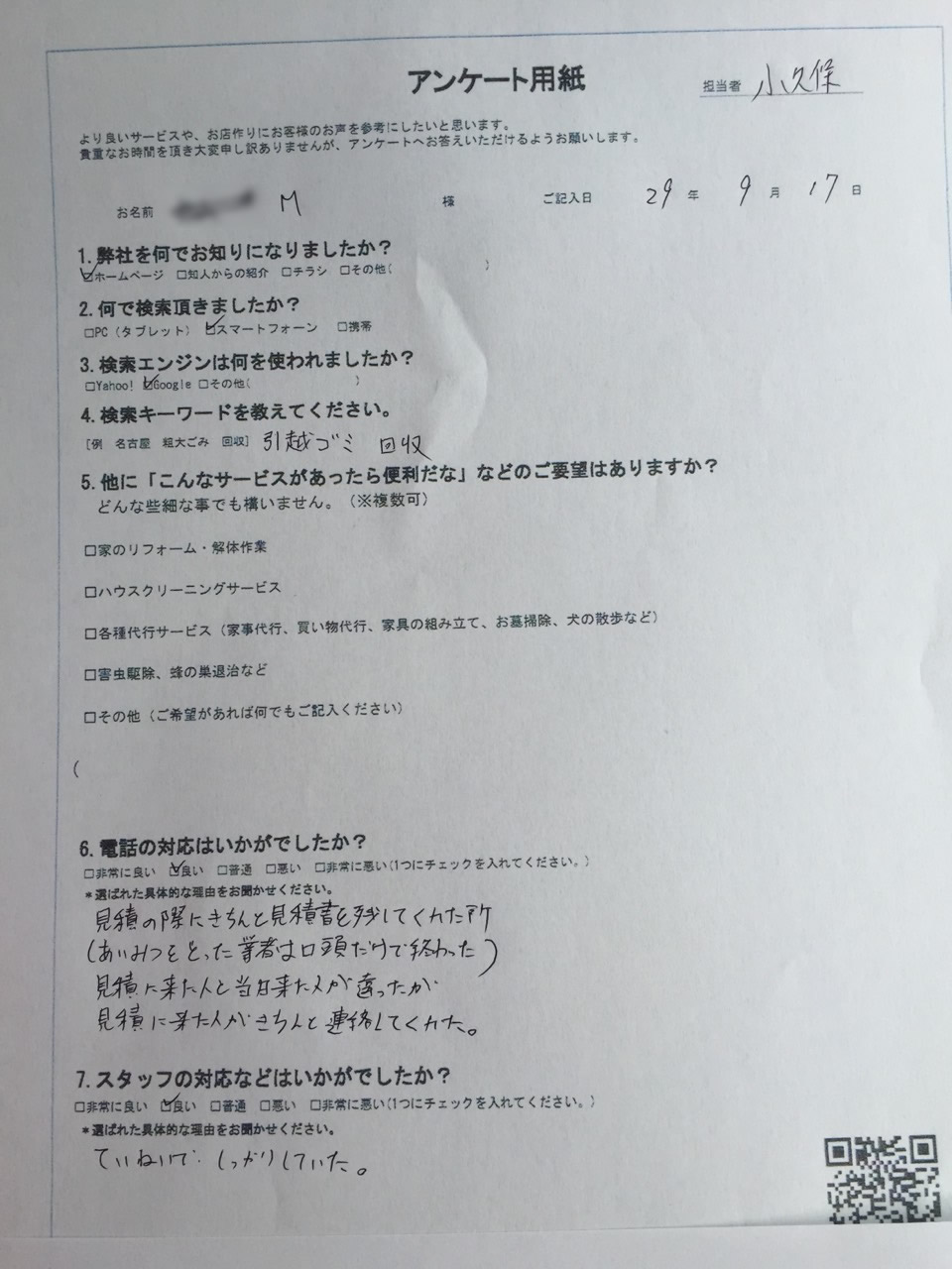 名古屋市港区　M様