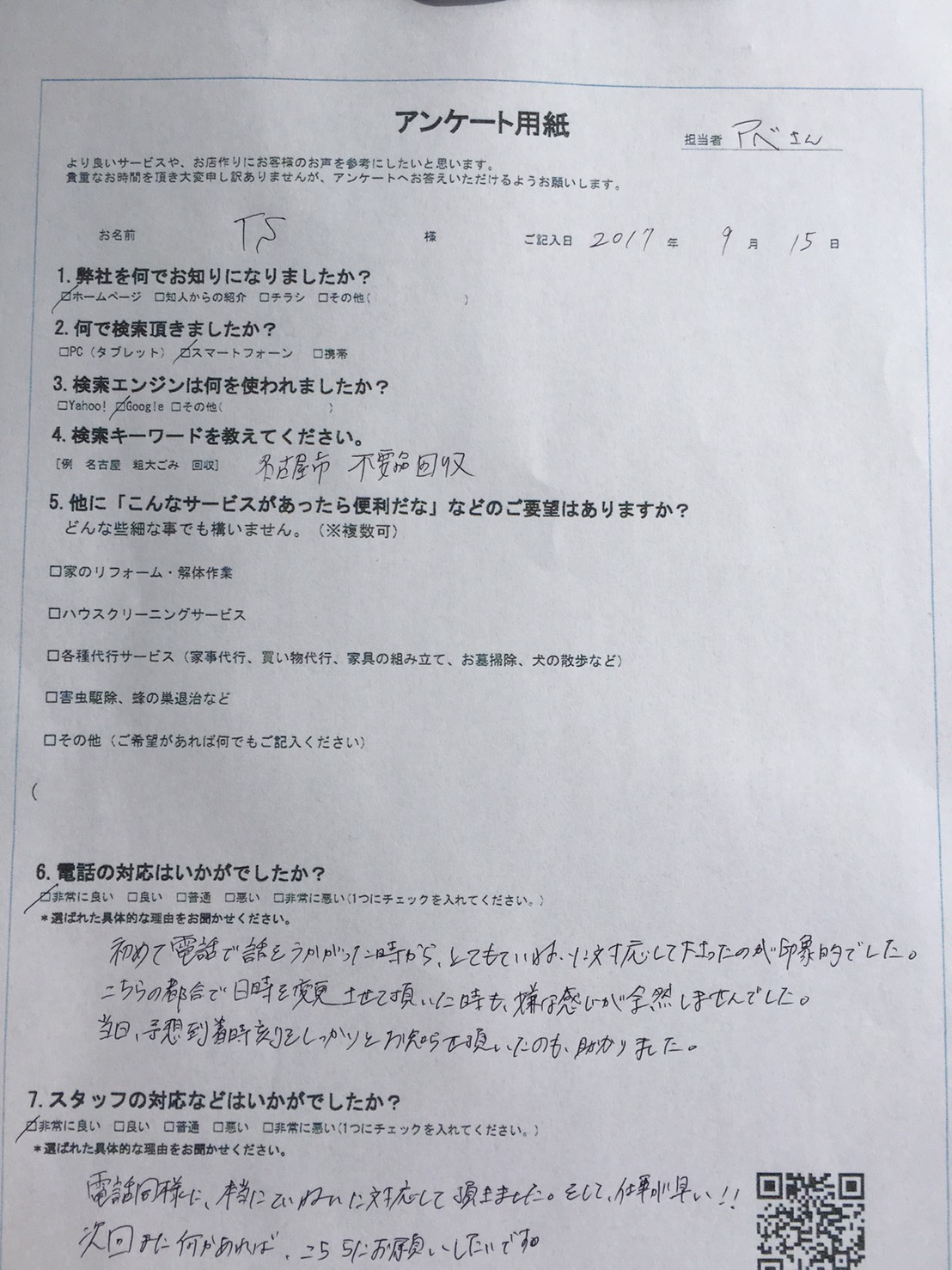 名古屋市中村区　T.S様