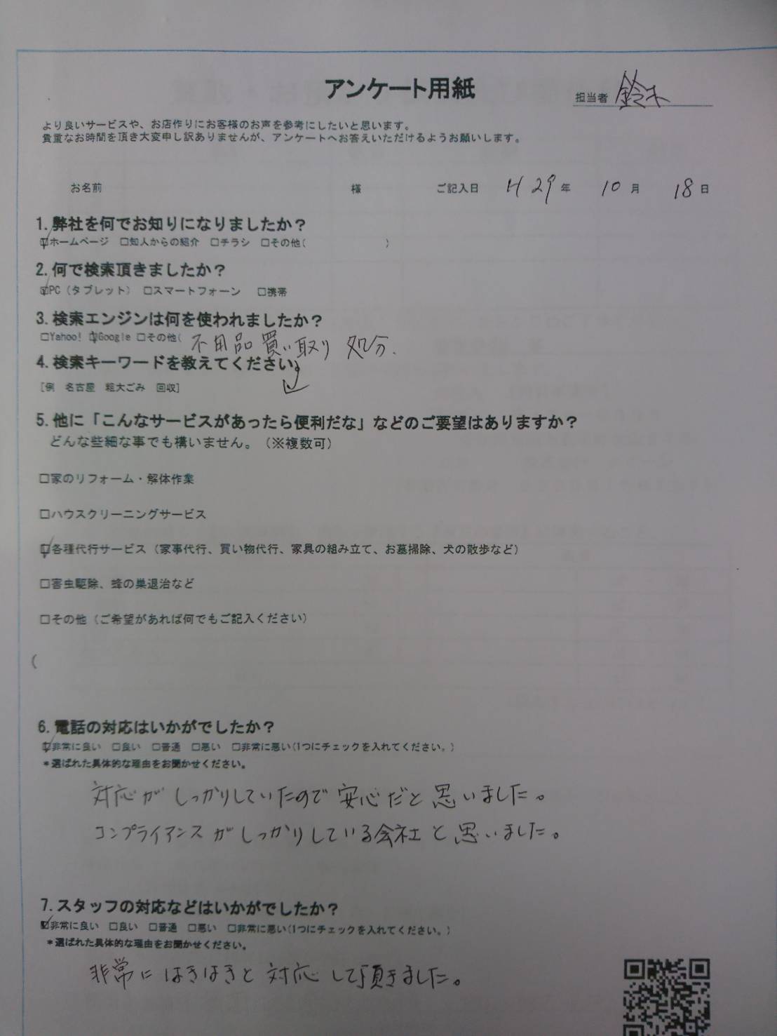 愛知県春日井市　ヤマダ様