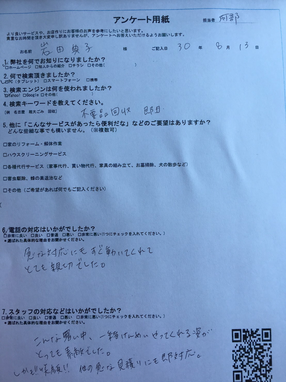 名古屋市港区　岩田様