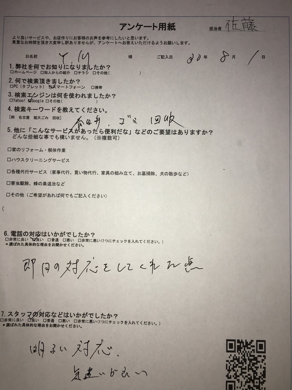 愛知県春日井市　Y.M様