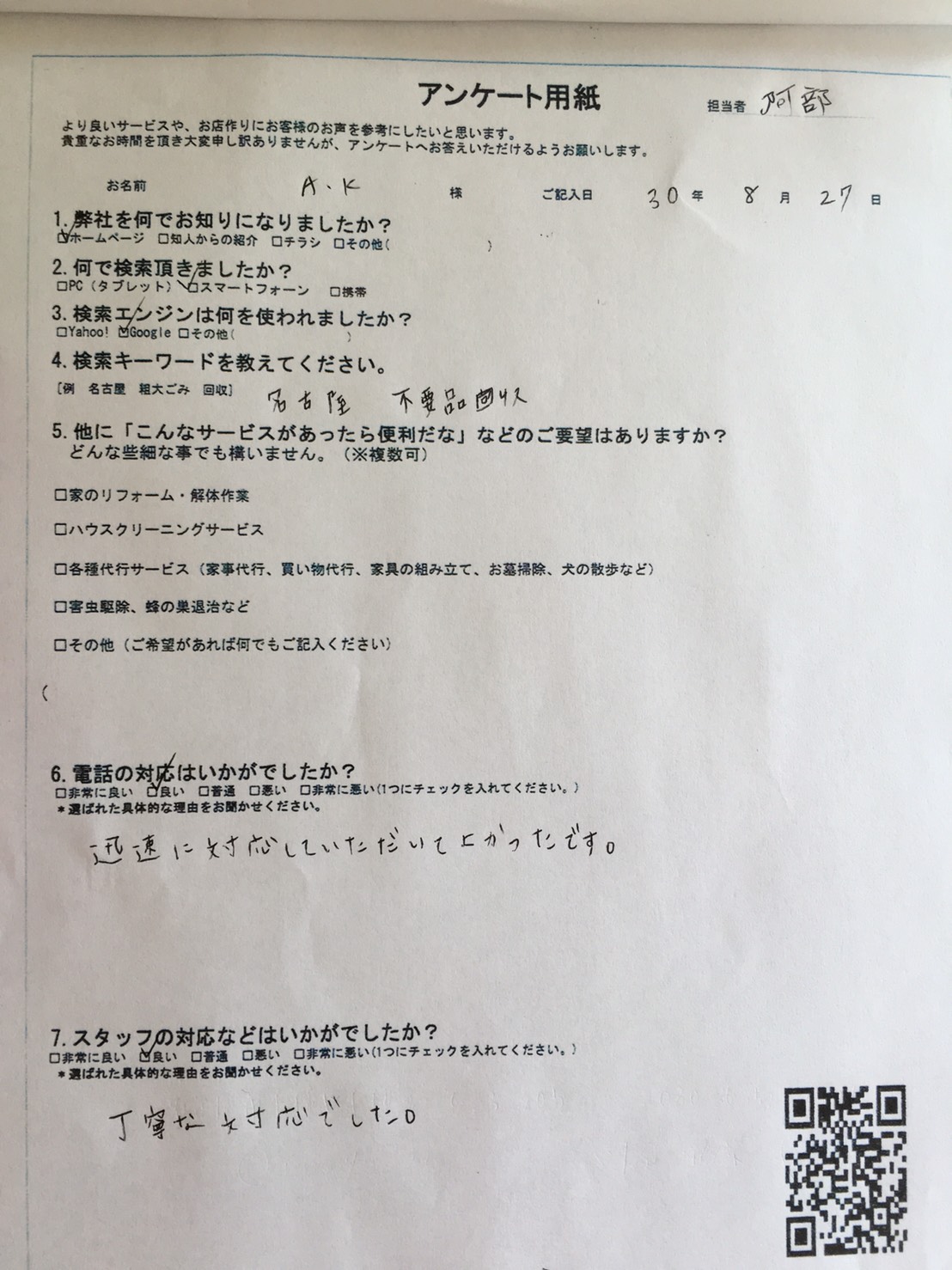名古屋市千種区　A.K様