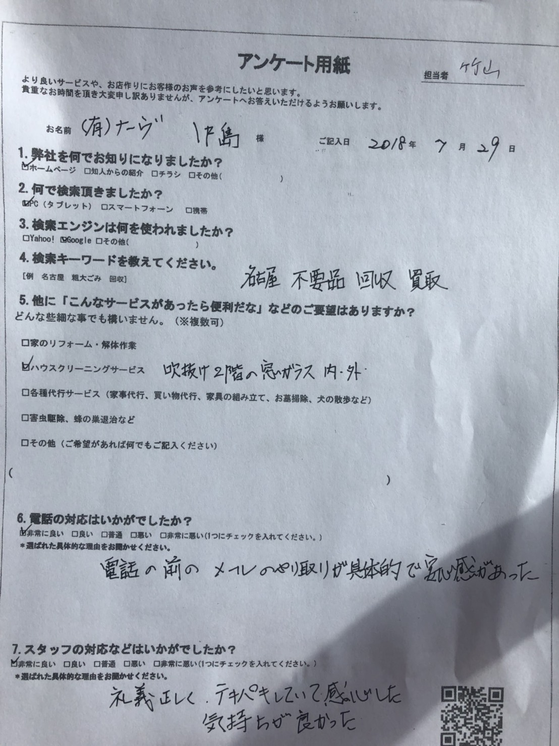 中区丸の内　ナガシマ様