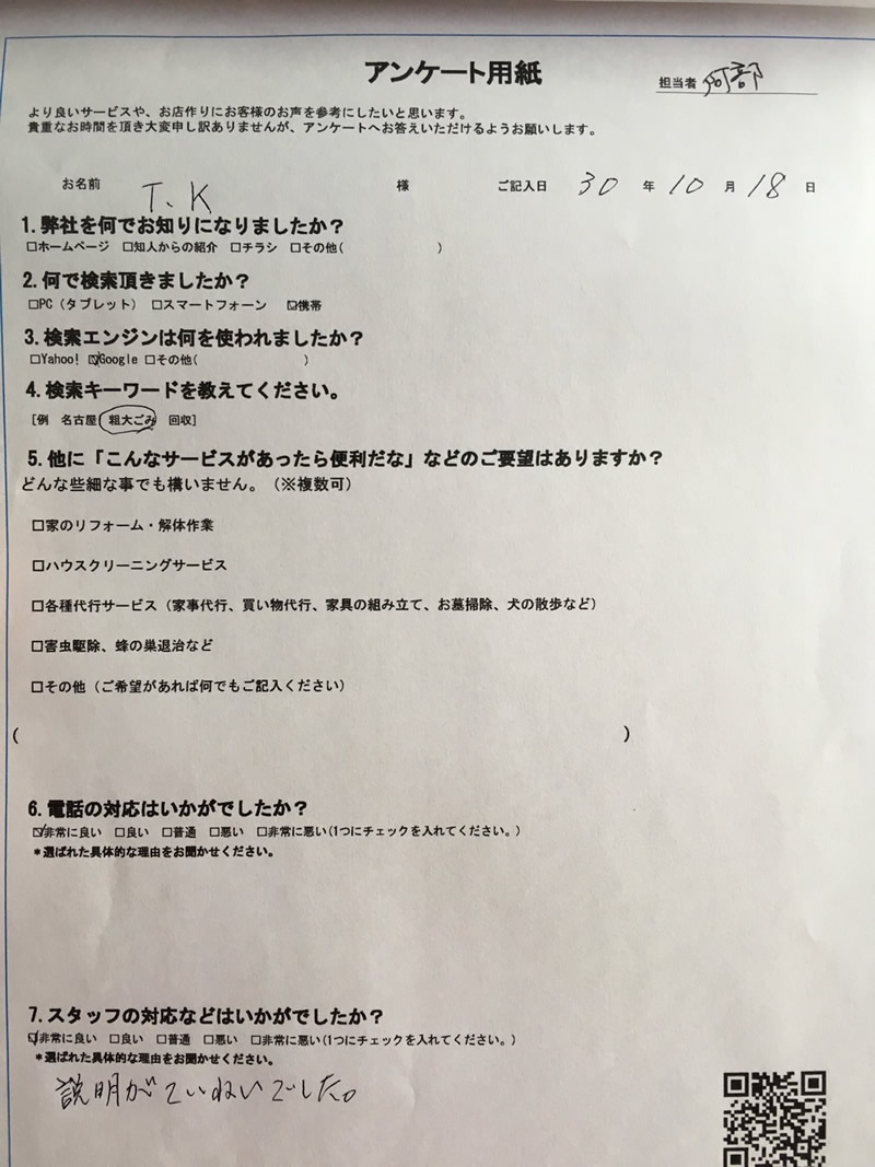 愛知県春日井市　T.K様