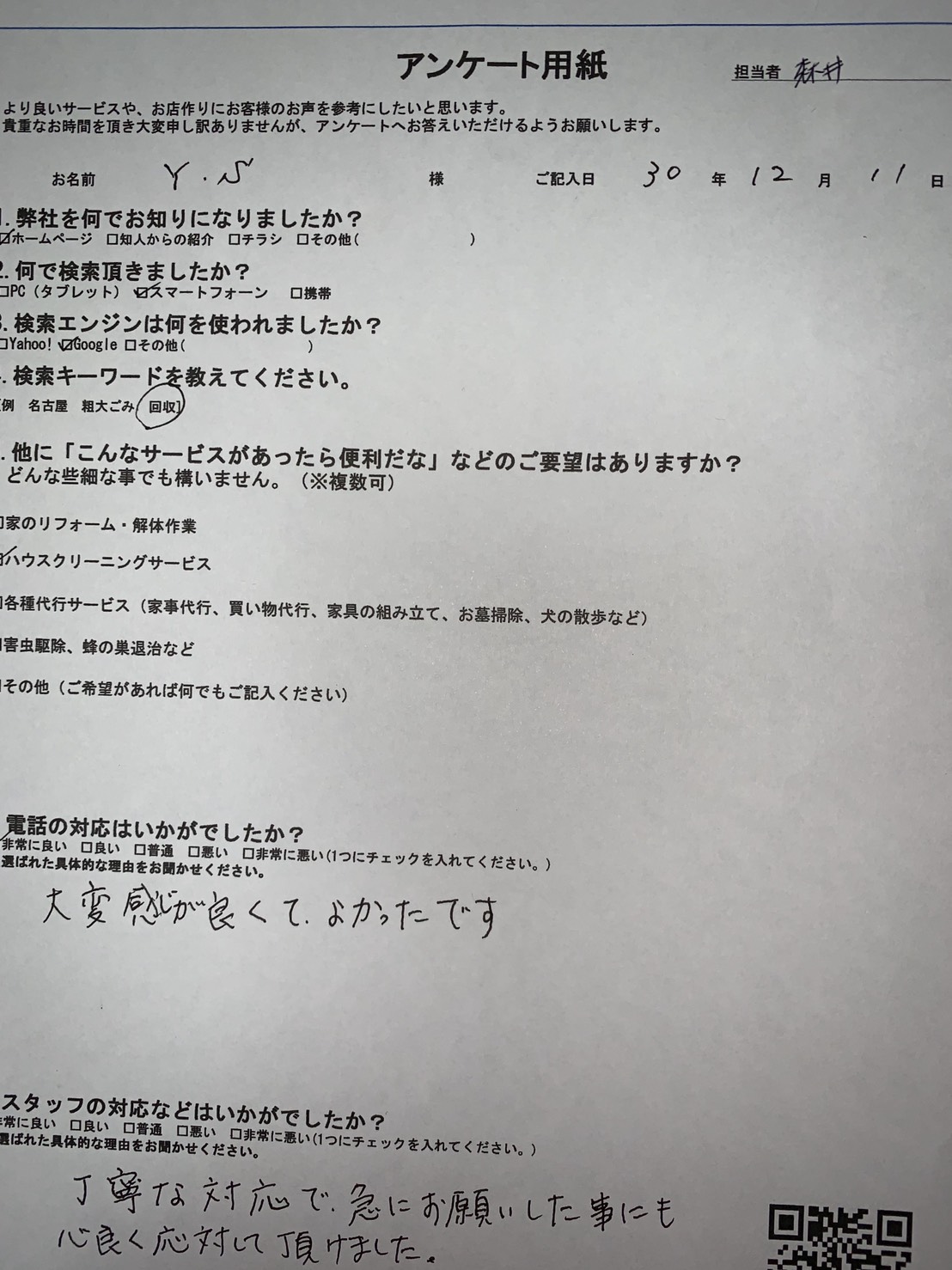 愛知県岡崎市　Y.S様