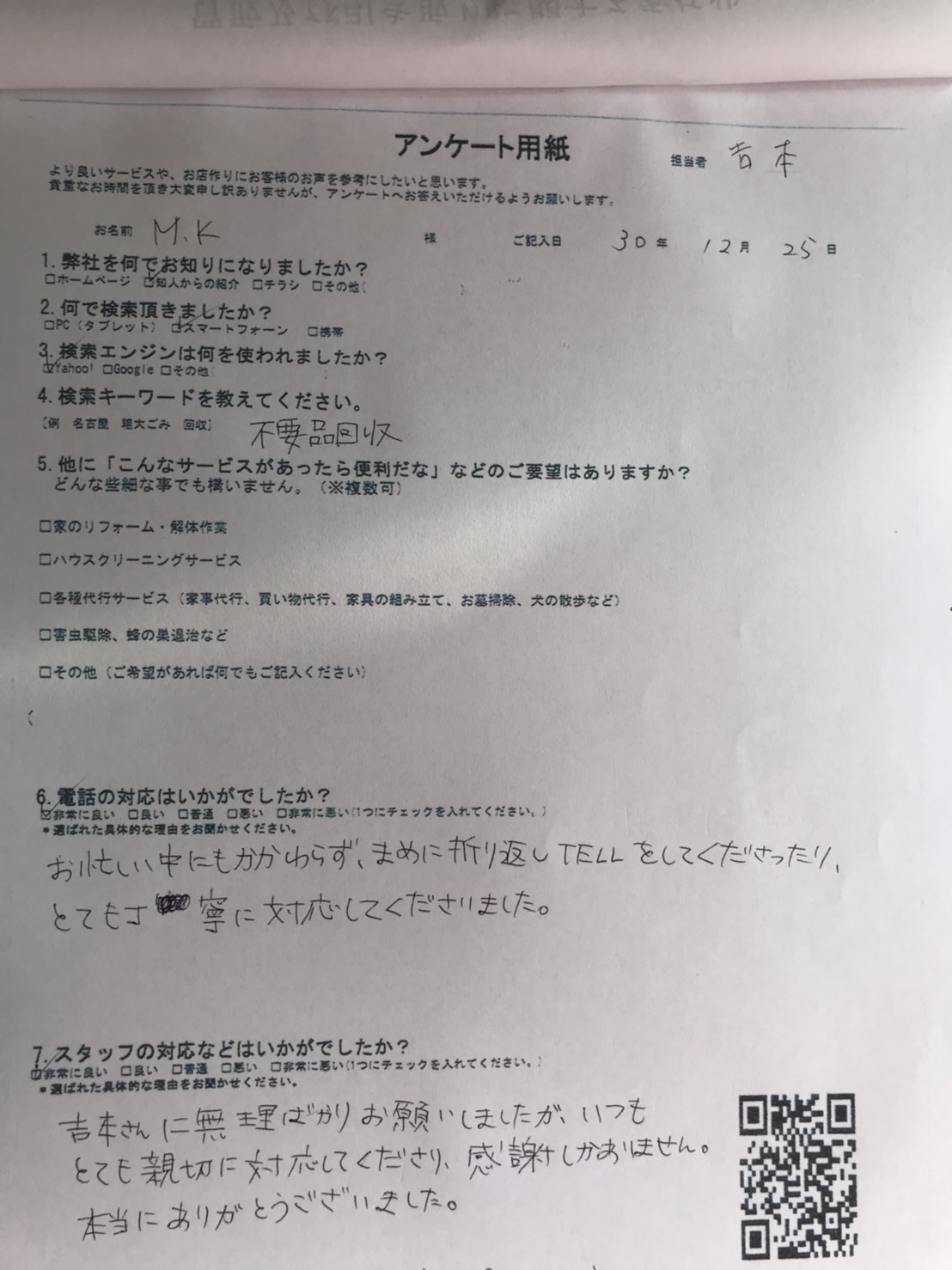 名古屋市西区　MK様