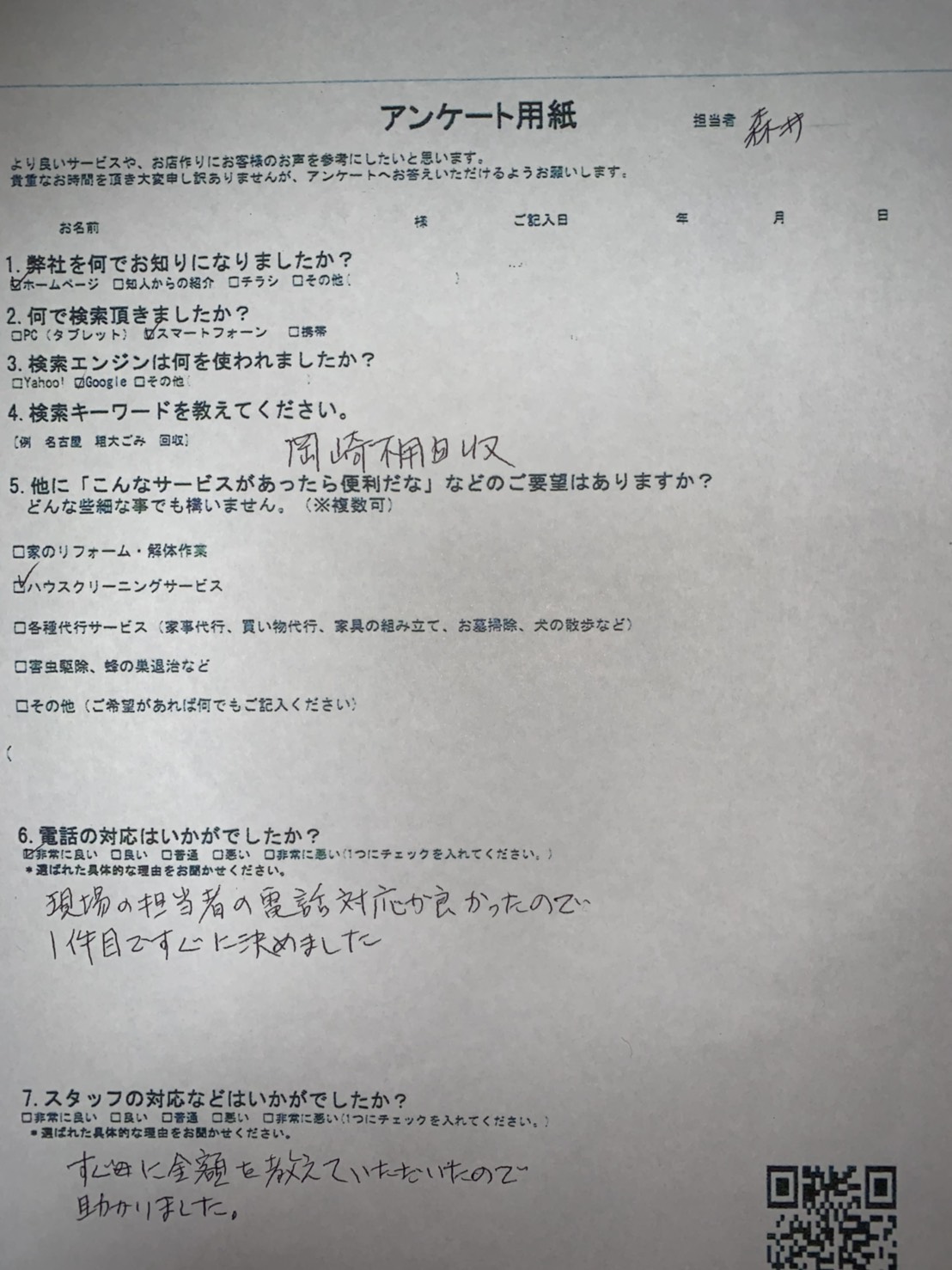 愛知県岡崎市　I様