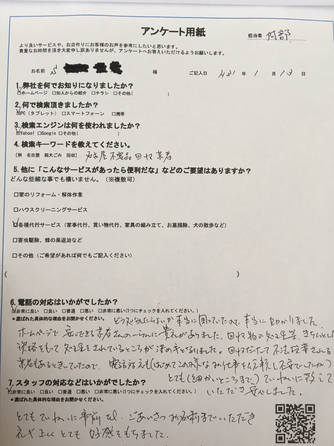 名古屋市瑞穂区　S様