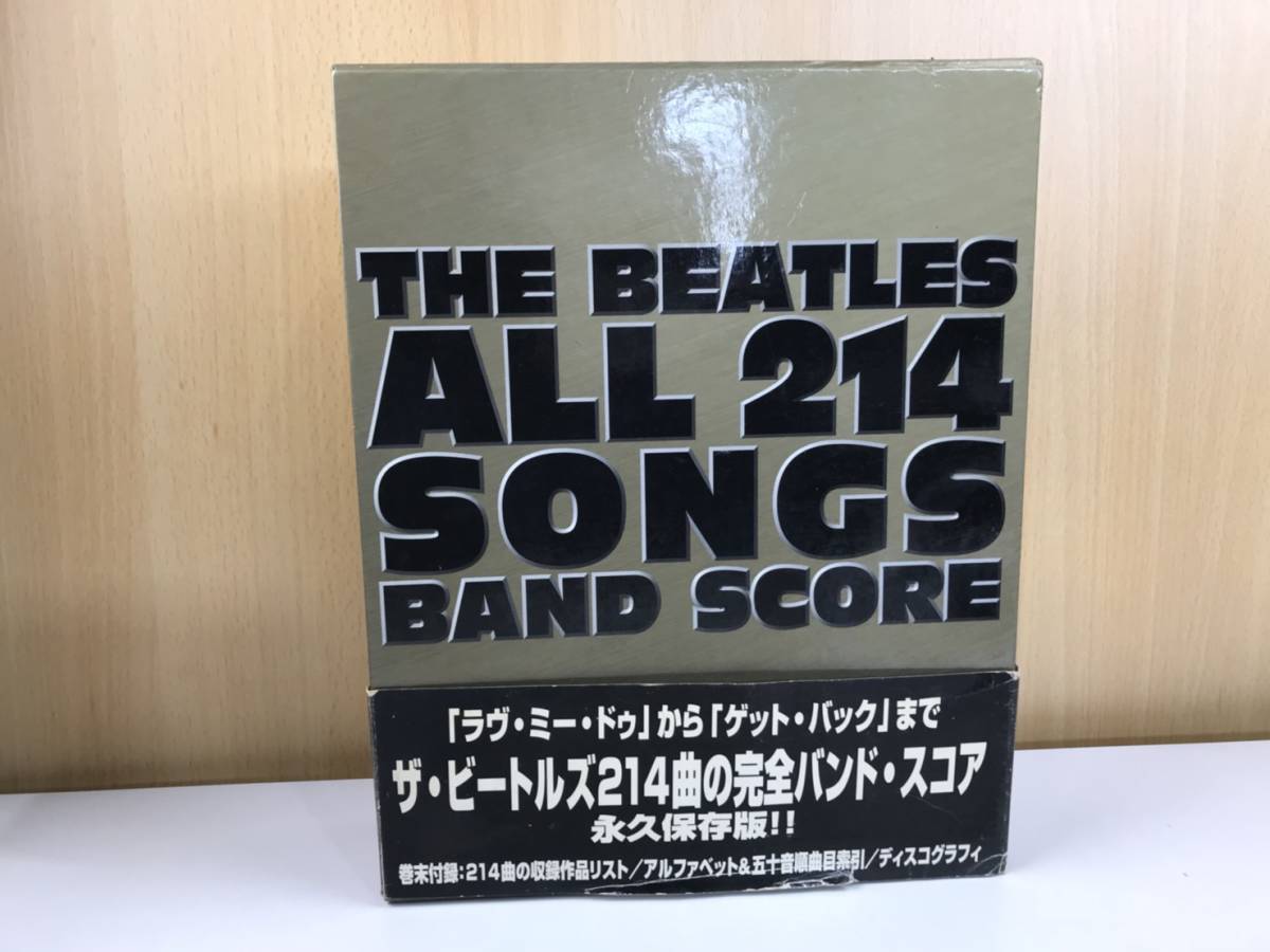 ビートルズ The Beatles ALL 214 SONGS バンドスコア ギター ベースを買取りいたしました