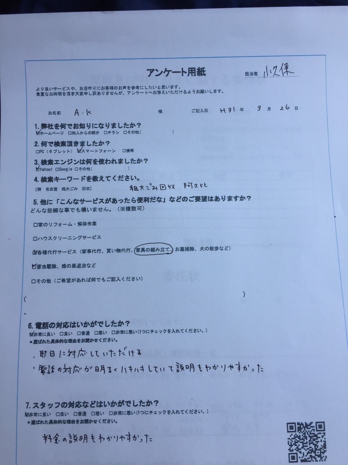 愛知県阿久比町　A.K様