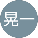 飯永晃一 profile picture