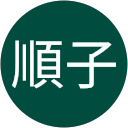 小松順子 profile picture